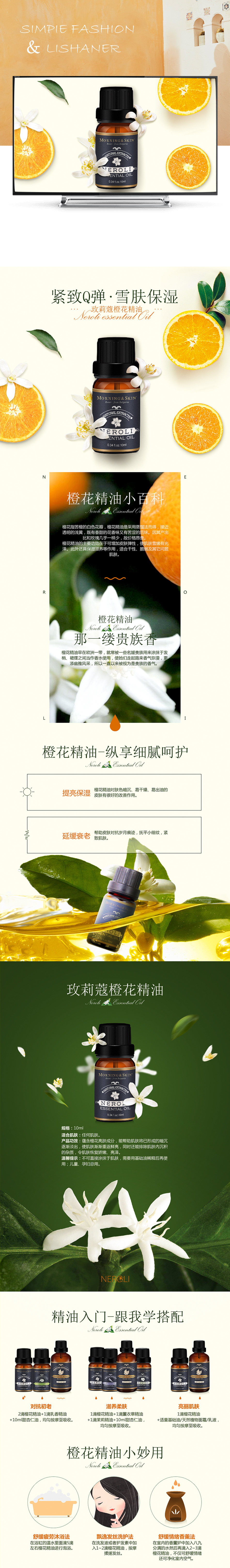 淘寶美工理山兒身體按摩精油作品