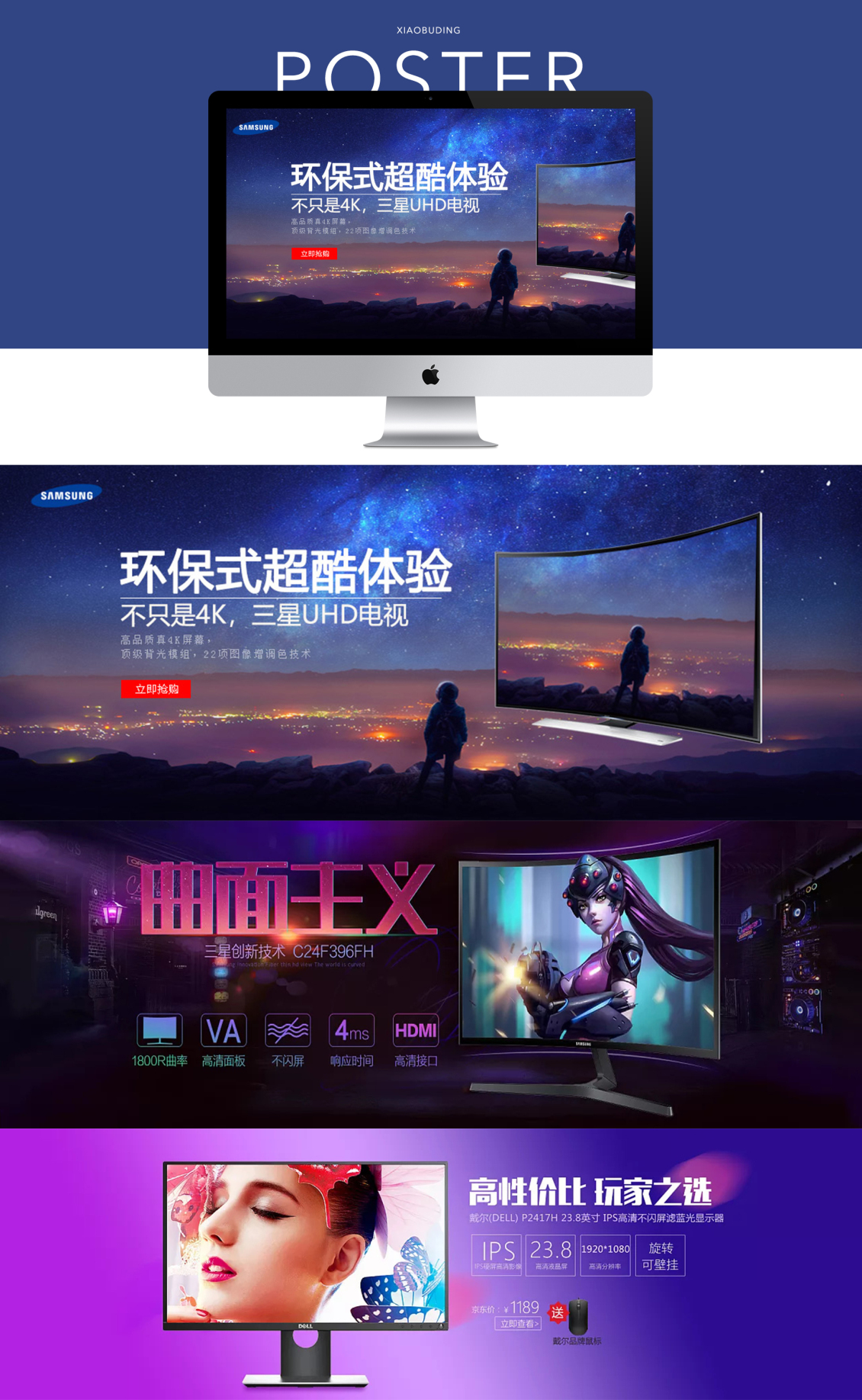 淘宝美工小布叮高清硬屏绚丽彩屏作品