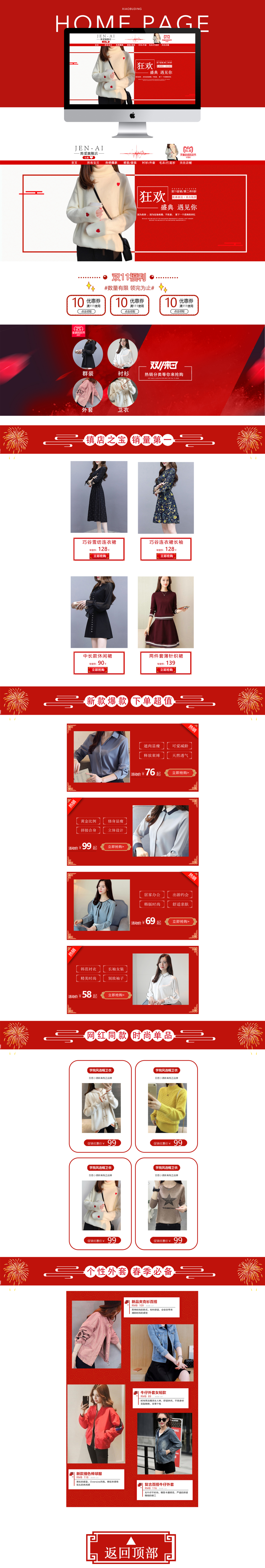 淘宝美工小布叮女装活动首页作品