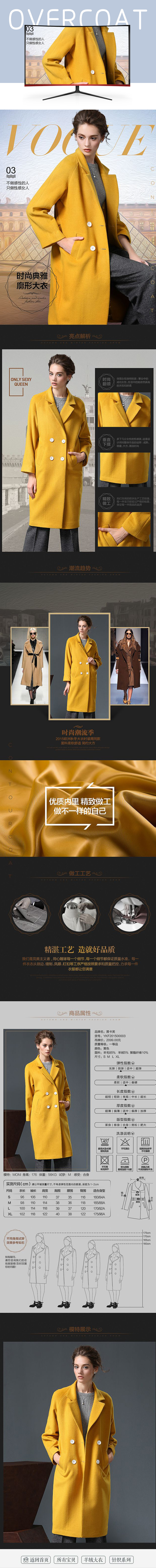 淘宝美工菁翎女装羊毛大衣详情页作品