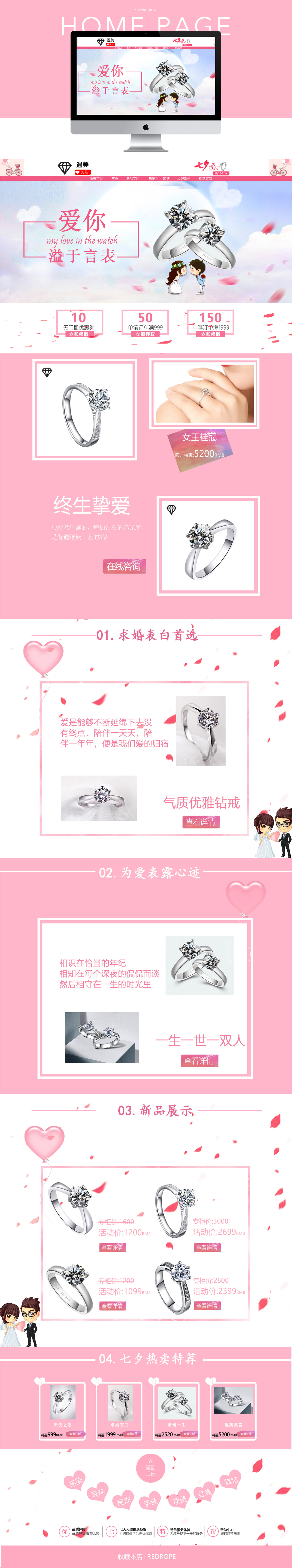 淘寶美工小布叮情人節(jié)浪漫鉆戒作品