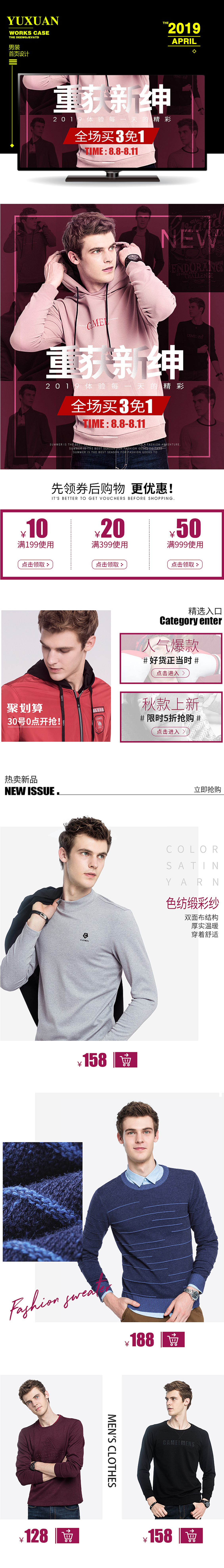 淘宝美工雨萱男装商务首页作品