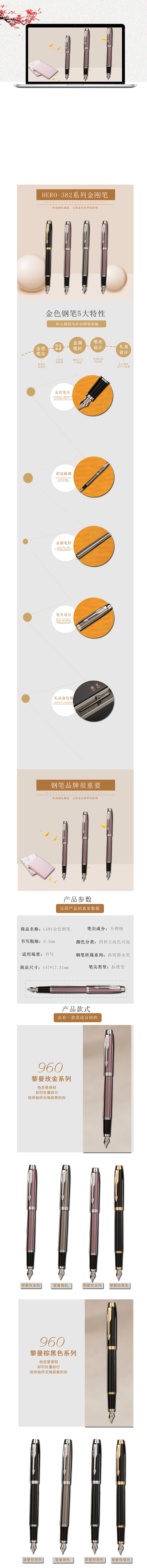 淘寶美工辟芷金色鋼筆系列作品