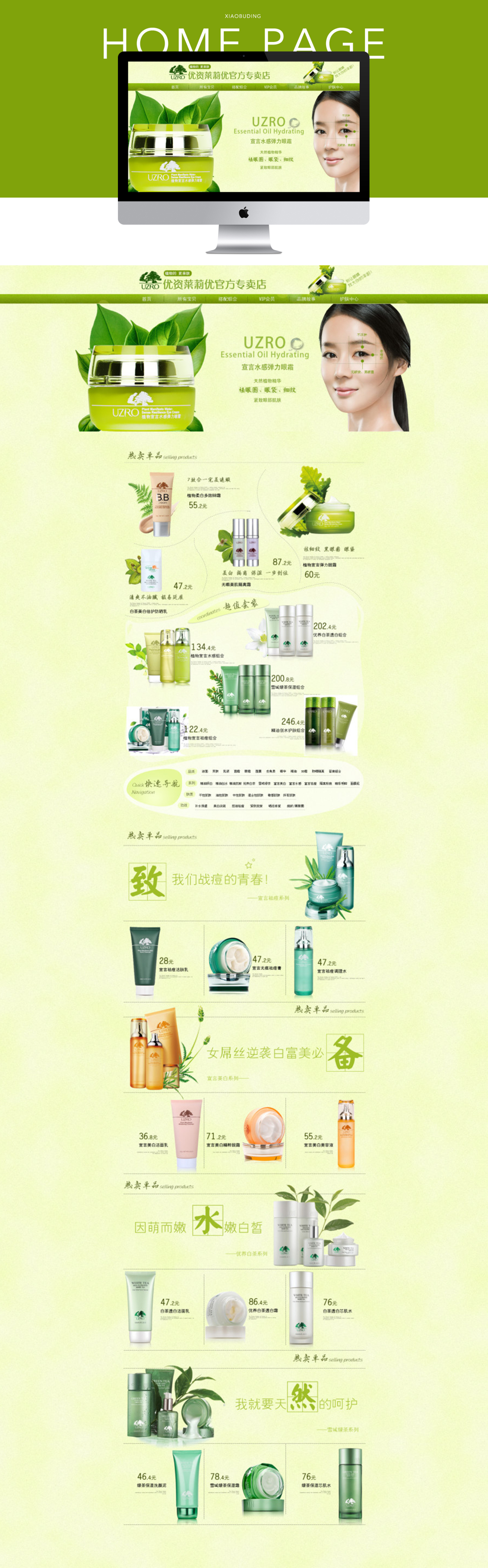 淘宝美工小布叮保湿滋润护肤套装作品