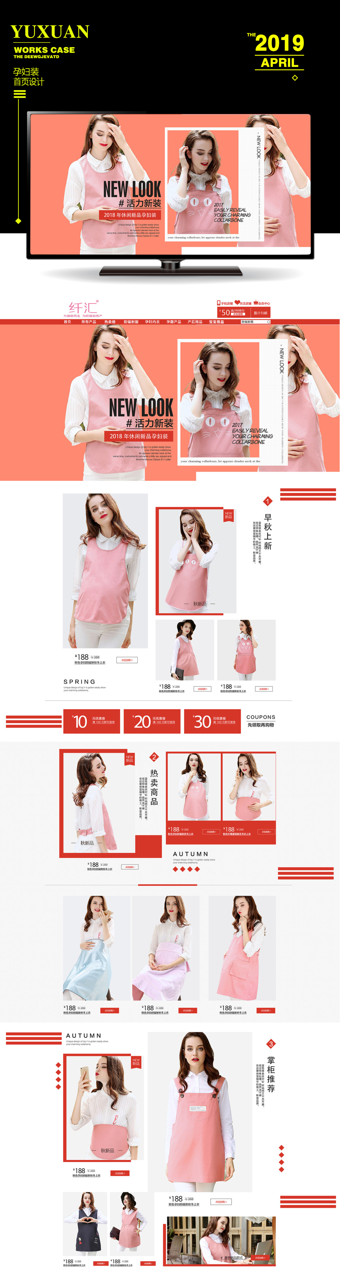 淘宝美工雨萱轻松带娃孕妇装首页作品