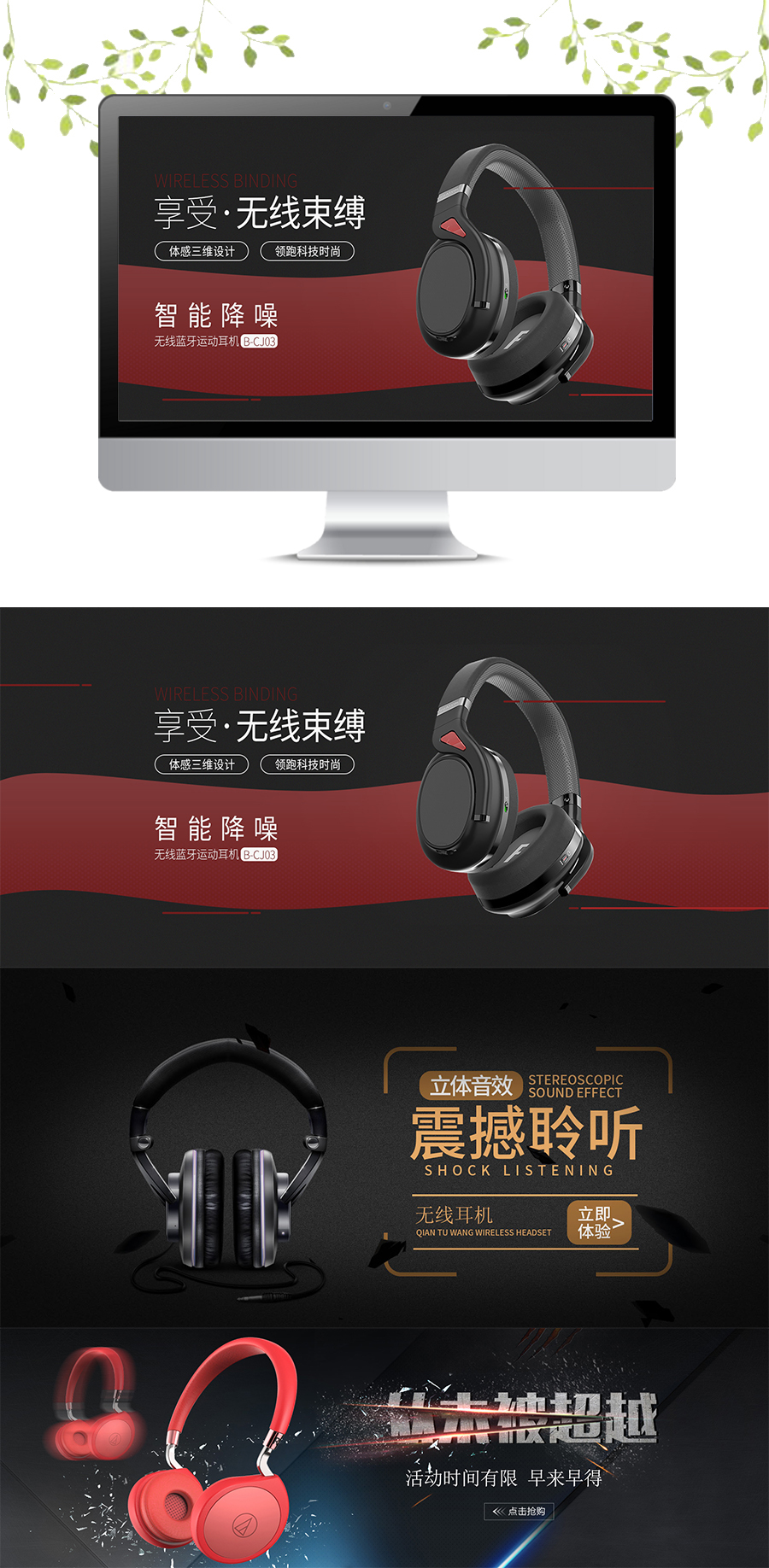 淘宝美工白无相无线耳机时尚简约海报banner作品