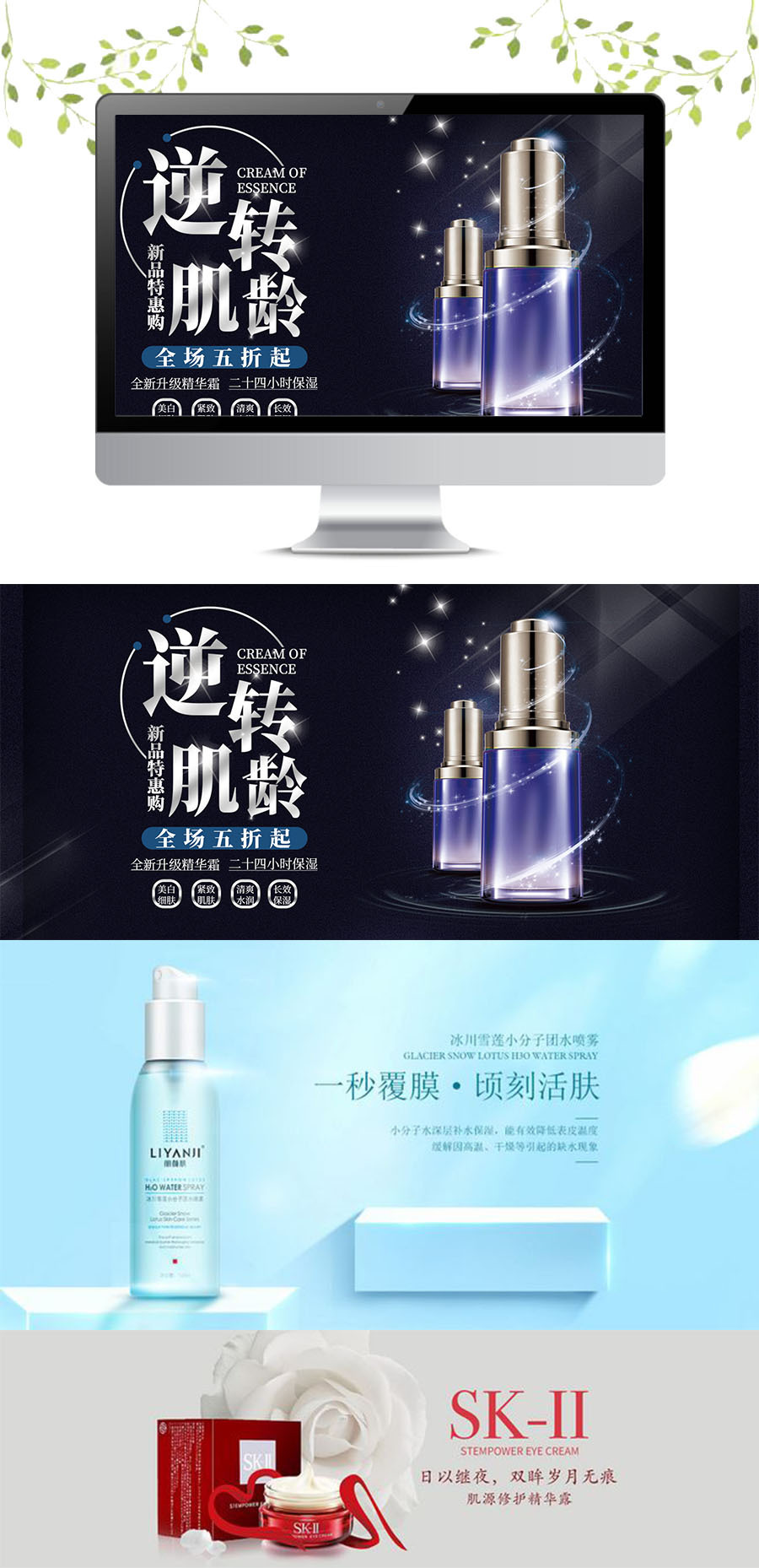 淘寶美工白無相逆轉(zhuǎn)肌齡化妝品護膚品海報banner作品