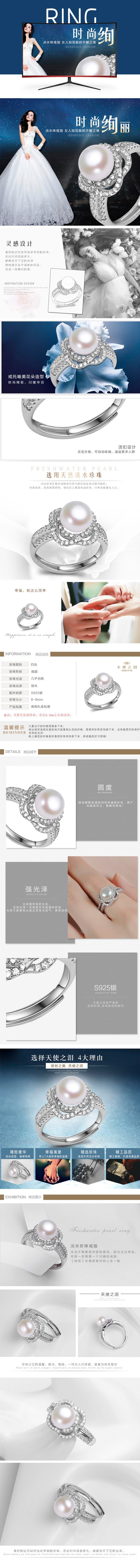 淘宝美工菁翎精品珍珠戒指作品