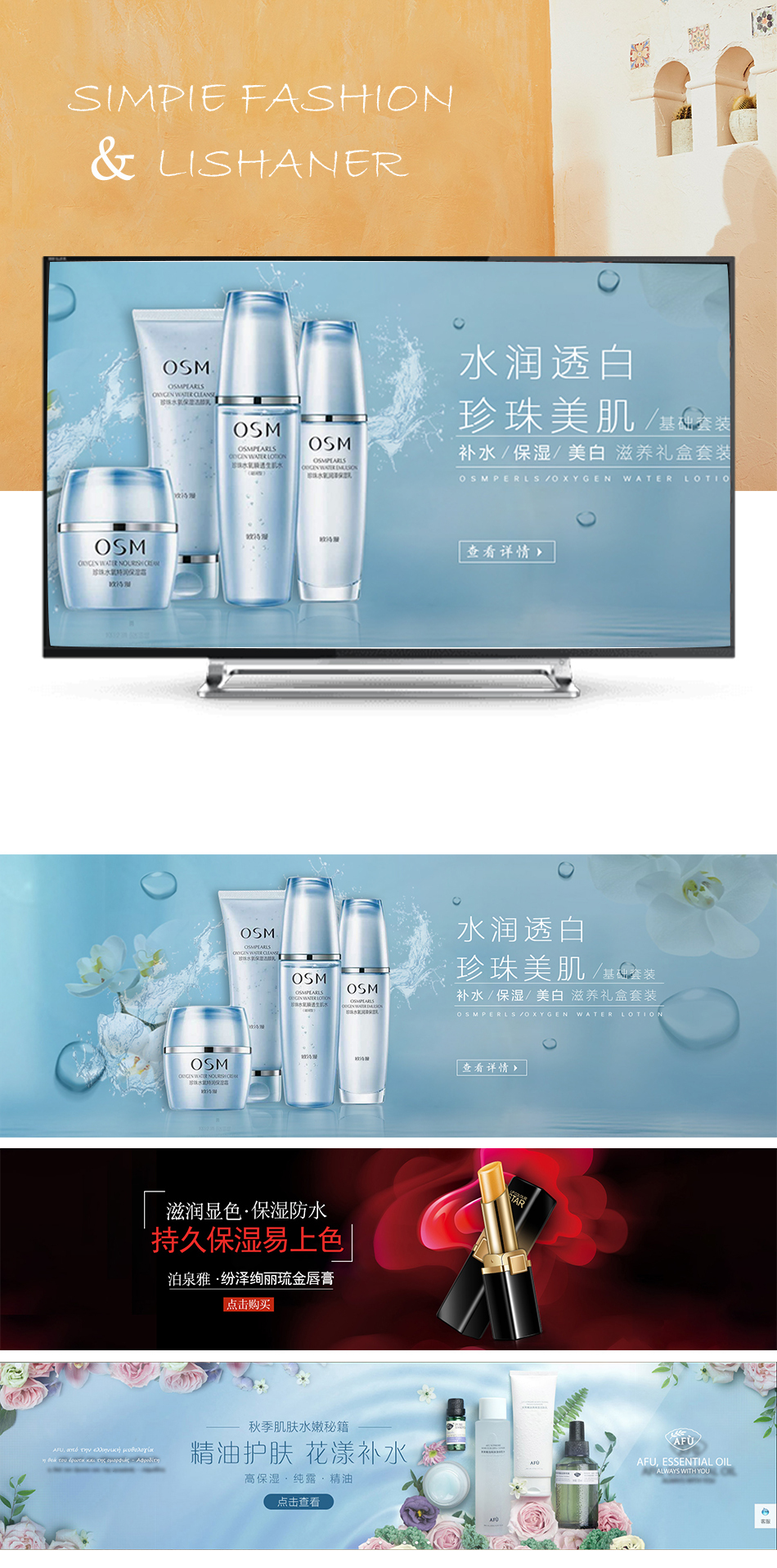 淘寶美工理山兒時尚輕奢化妝品作品