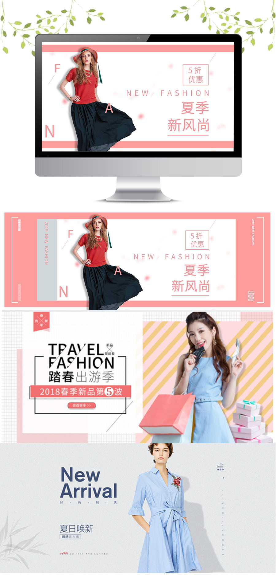 淘寶美工白無相夏日新風(fēng)尚潮流女裝海報banner作品