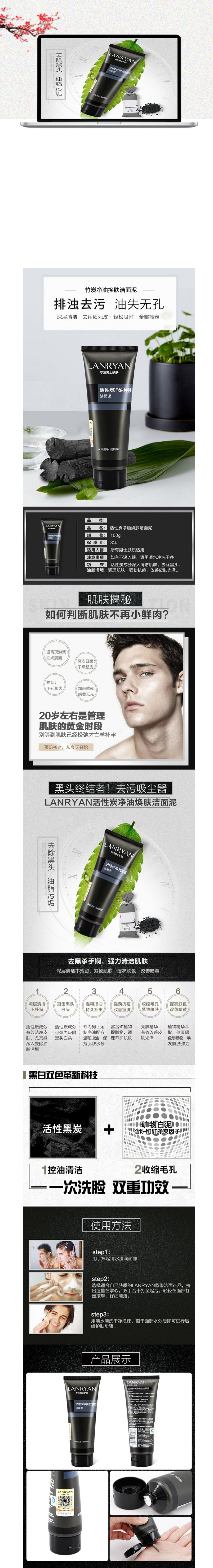 淘寶美工辟芷男士專用洗面奶作品