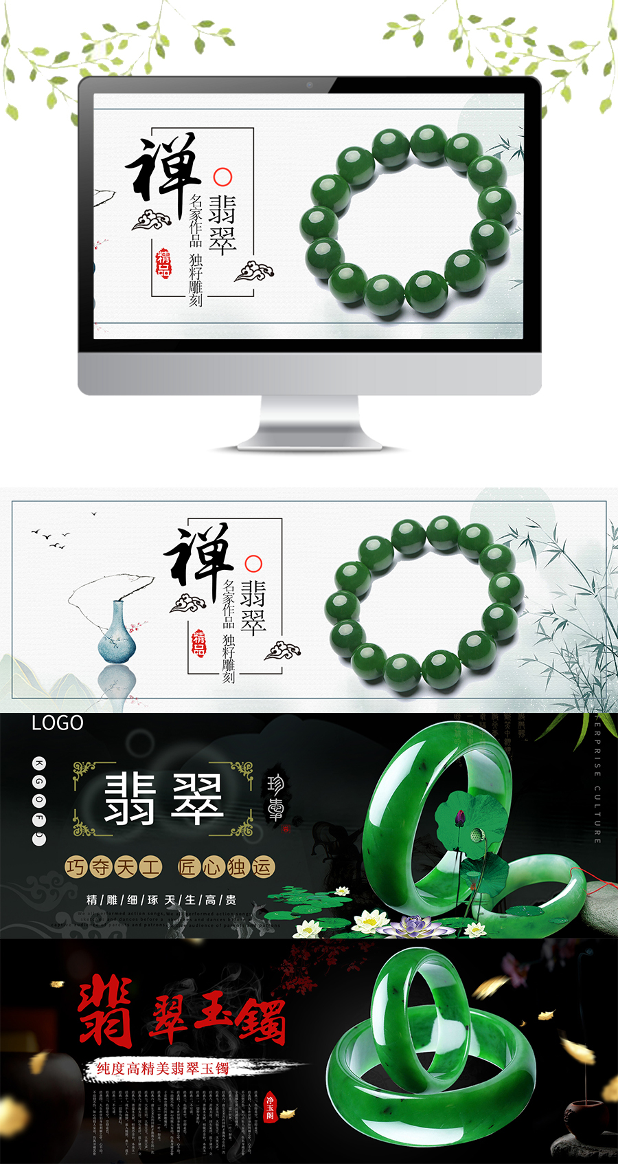 淘宝美工白无相翡翠手镯海报banner作品