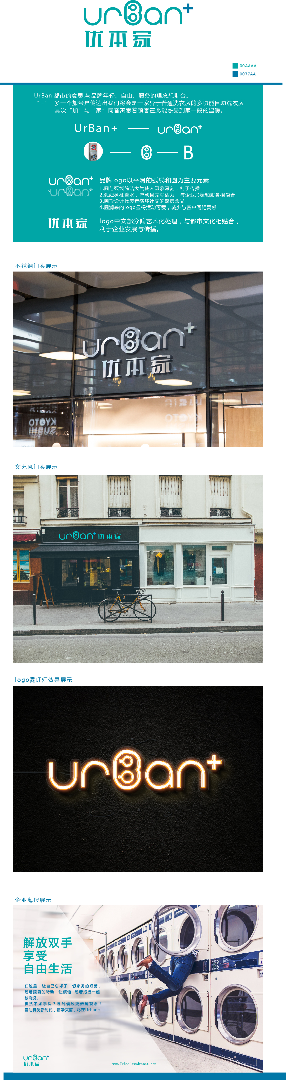 淘宝美工y154339优本家自助洗衣房LOGO作品