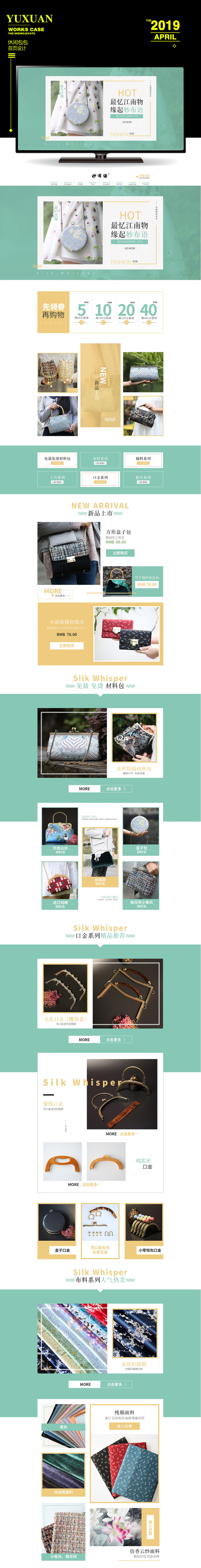 淘寶美工雨萱休閑包包首頁作品