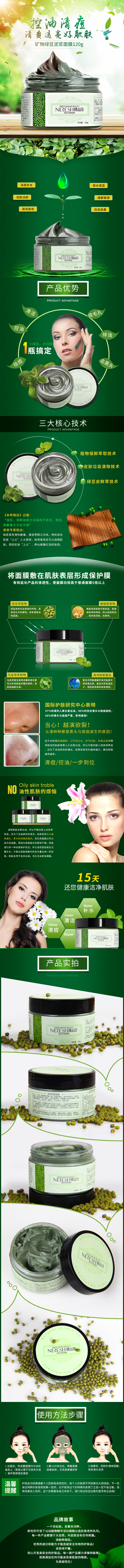 淘寶美工櫻花美妝護(hù)膚面膜詳情頁(yè)作品