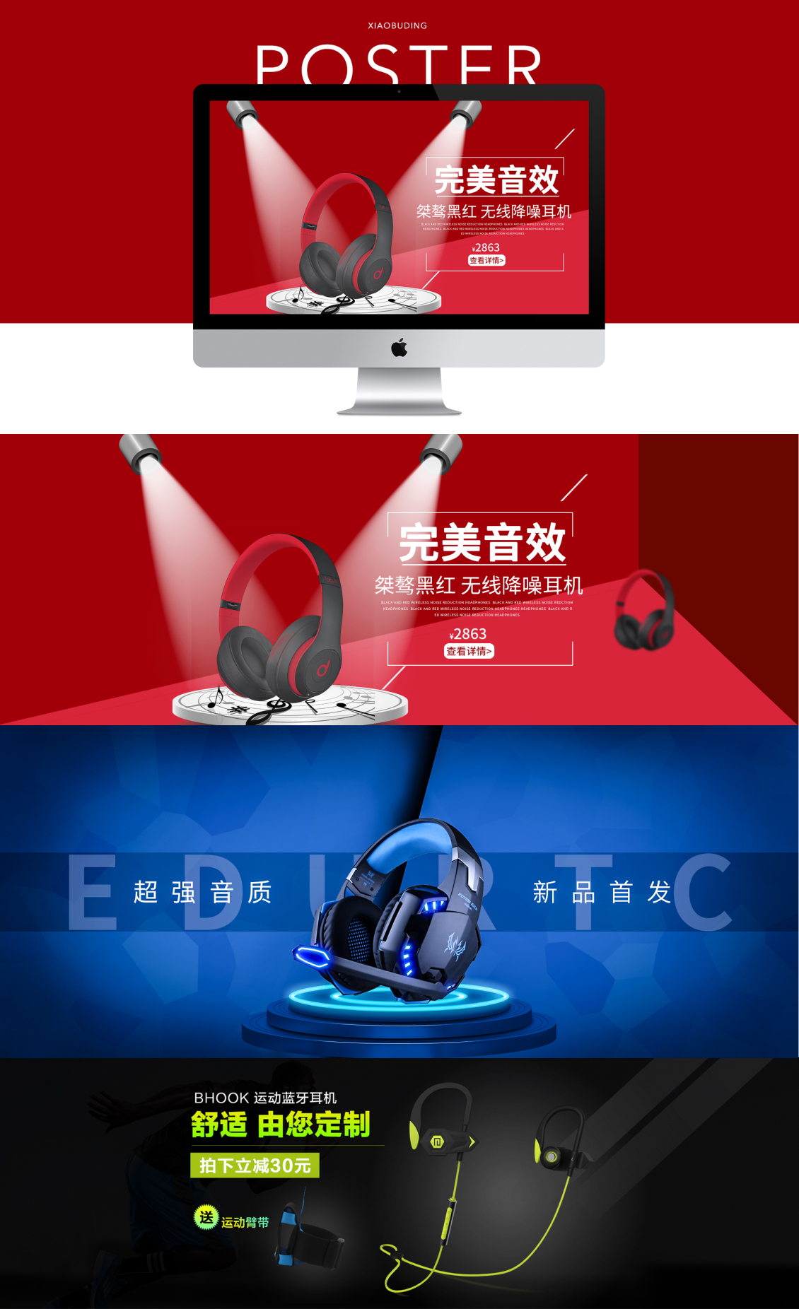 淘寶美工小布叮運動藍牙降噪耳機作品