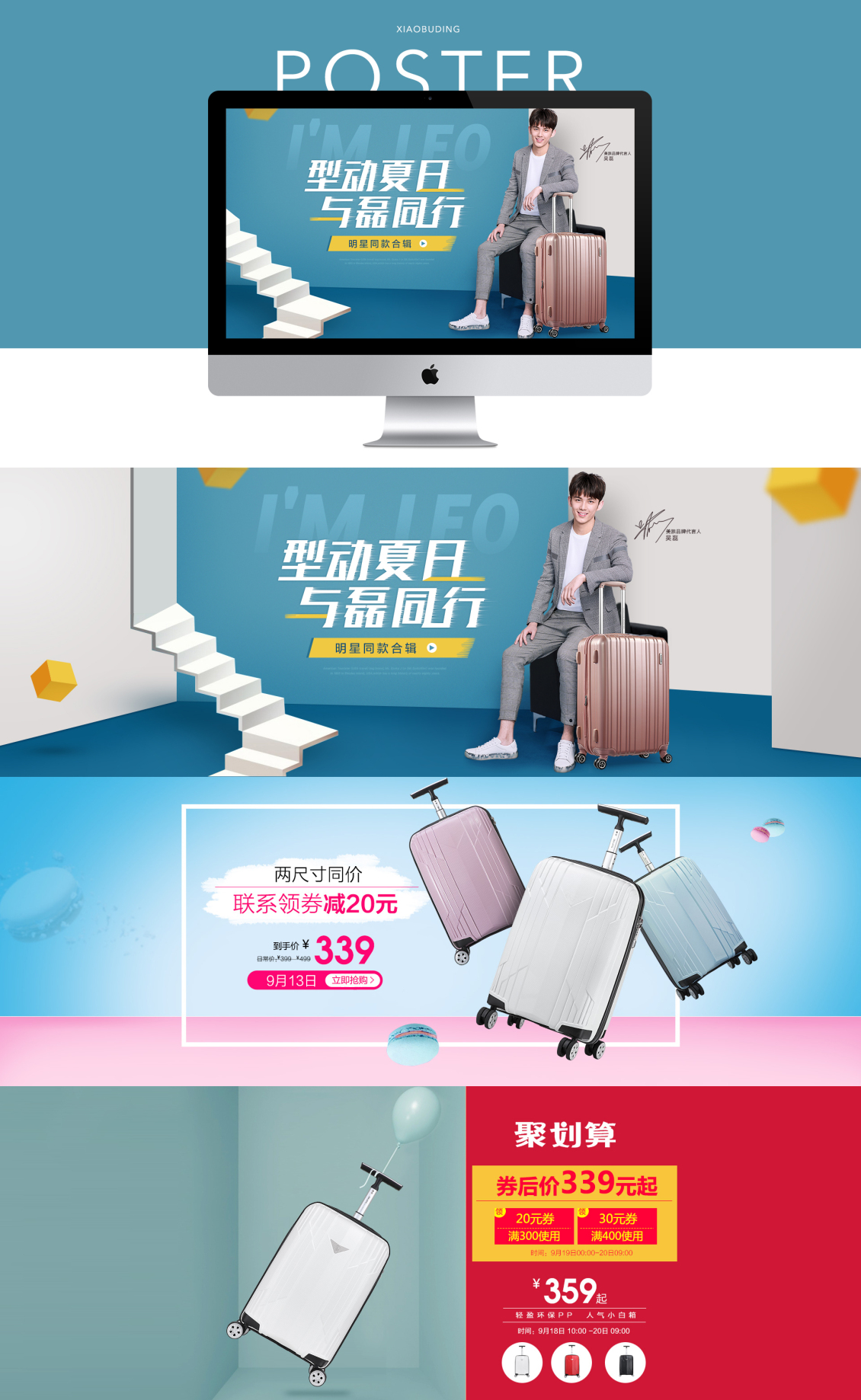 淘寶美工小布叮旅行商務拉桿箱作品