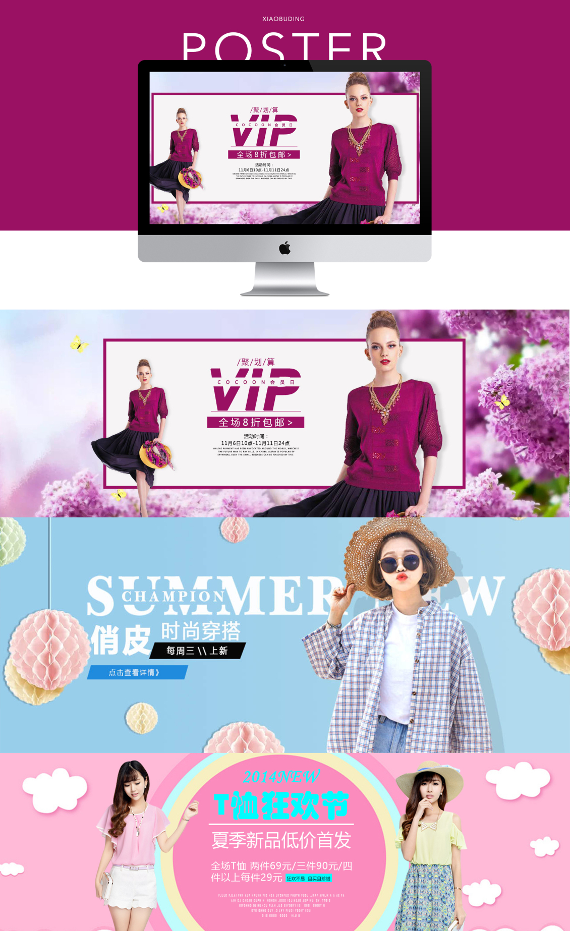 淘宝美工小布叮时尚新品穿搭作品