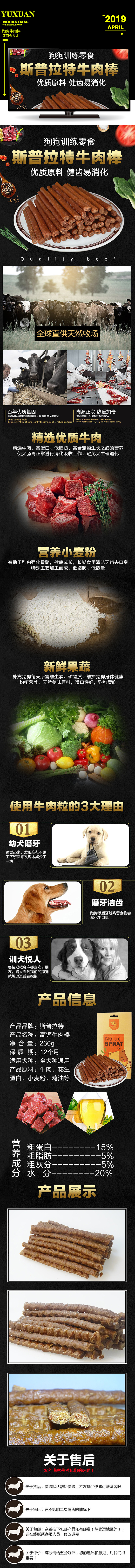 淘寶美工雨萱斯普拉特牛肉棒詳情頁(yè)作品