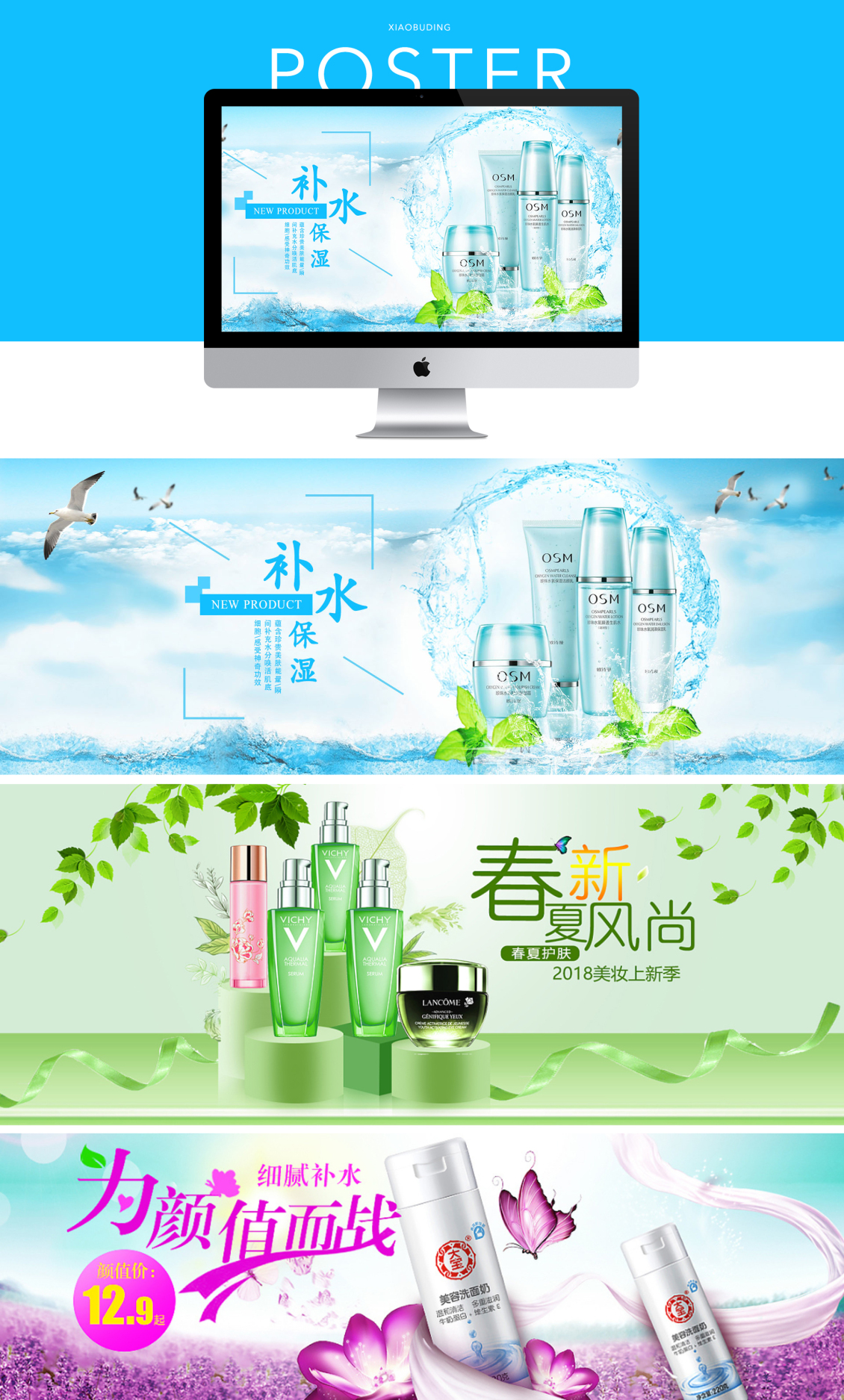 淘宝美工小布叮补水保湿美白护肤品作品