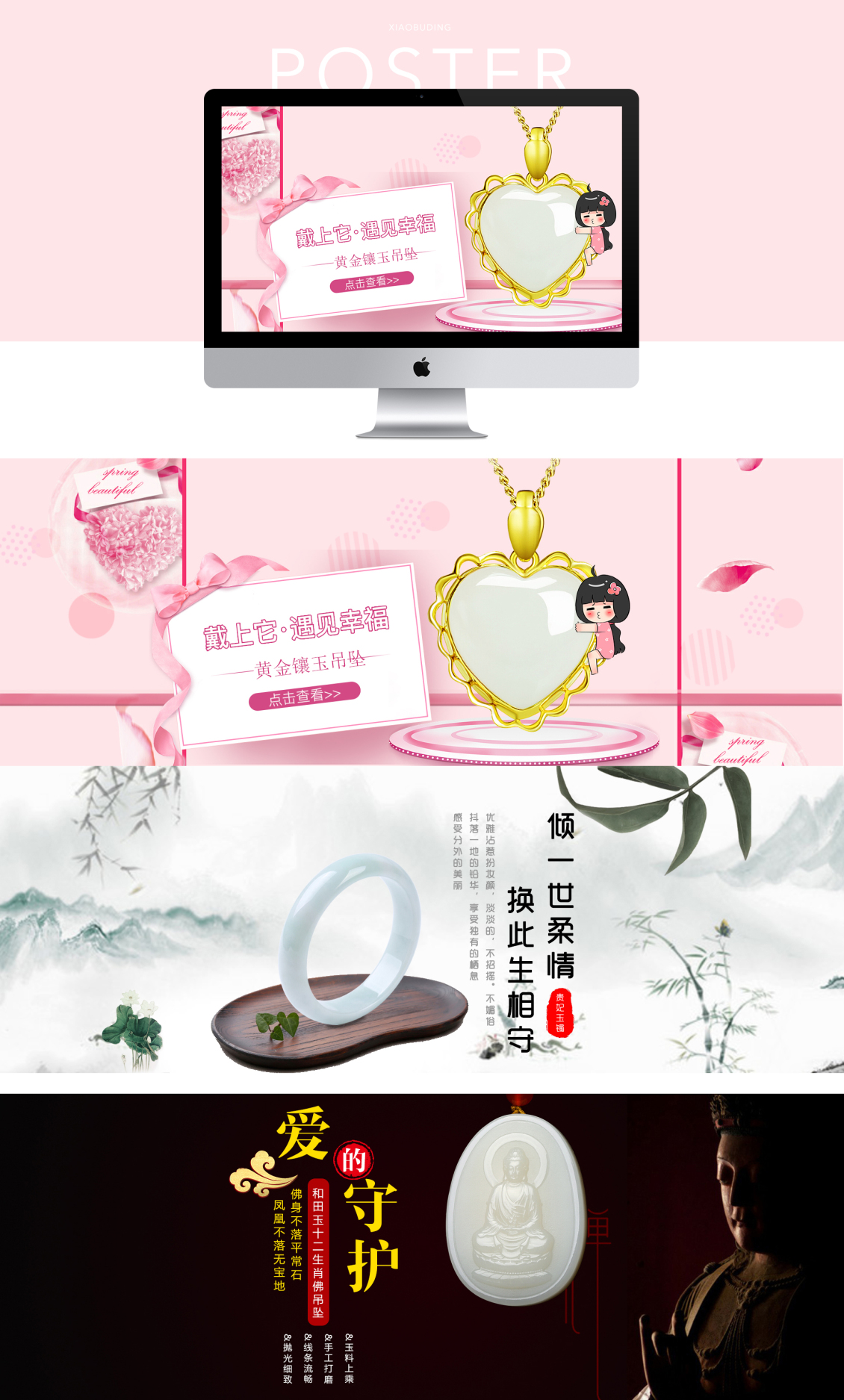 淘寶美工小布叮項(xiàng)鏈玉鐲吊墜珠寶作品