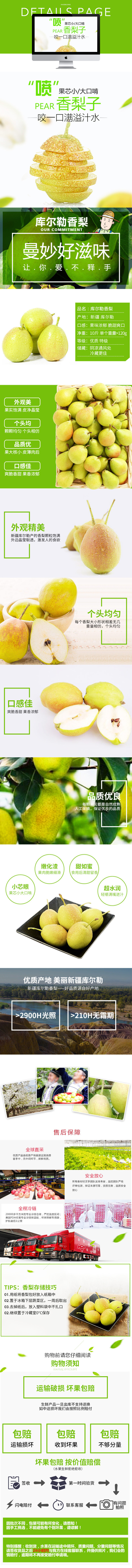 淘寶美工小布叮果汁飽滿好梨好滋味作品