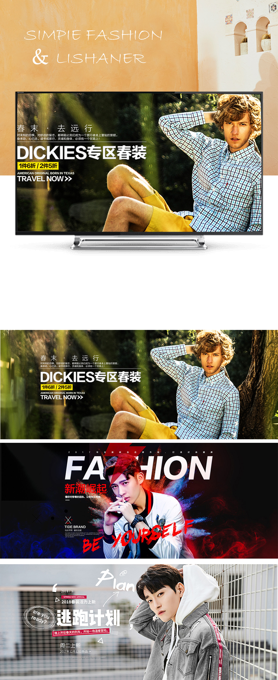 淘宝美工理山儿时尚流行个性简约日系男装作品