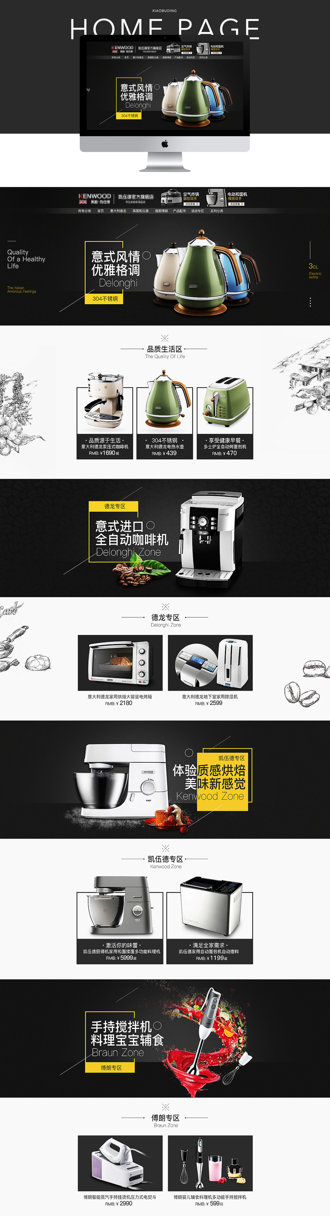 淘寶美工小布叮意式風(fēng)情優(yōu)雅格調(diào)電器作品