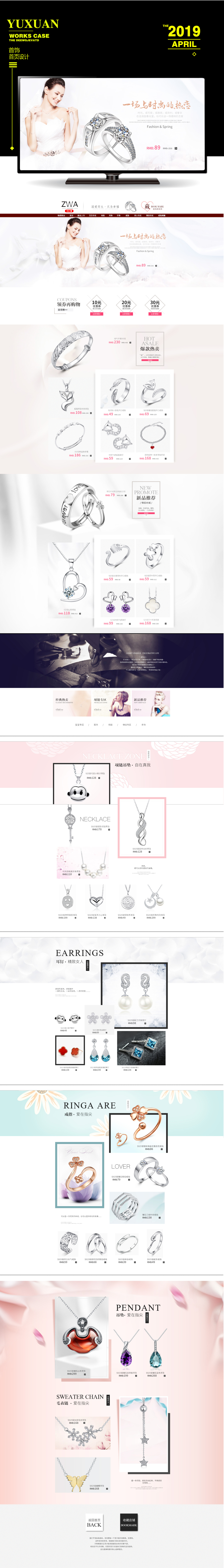 淘宝美工雨萱戒指首饰首页作品
