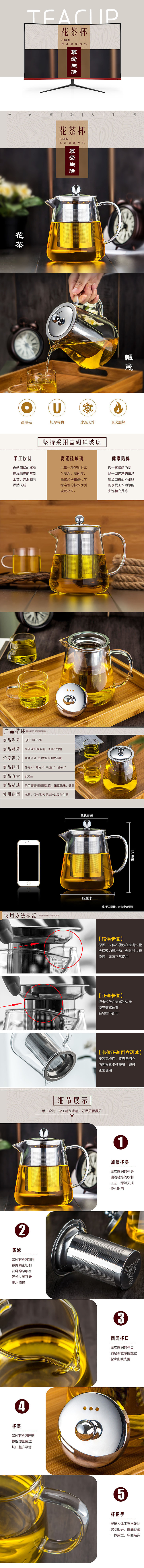 淘宝美工菁翎精品花茶杯详情页作品