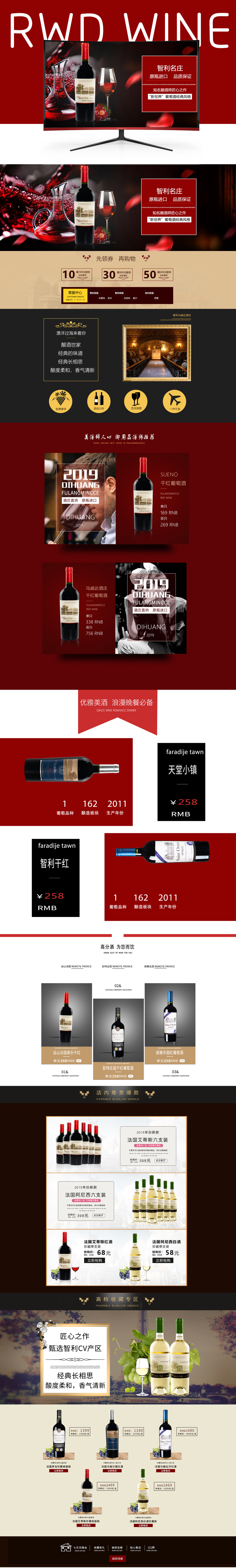 淘寶美工菁翎智利高品質(zhì)紅酒首頁作品