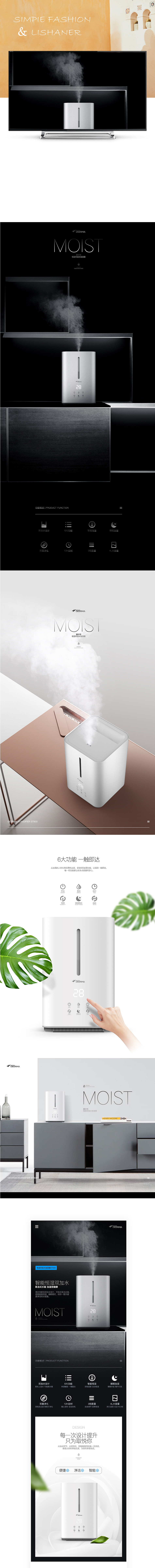 淘宝美工理山儿家用静音空气加湿器作品