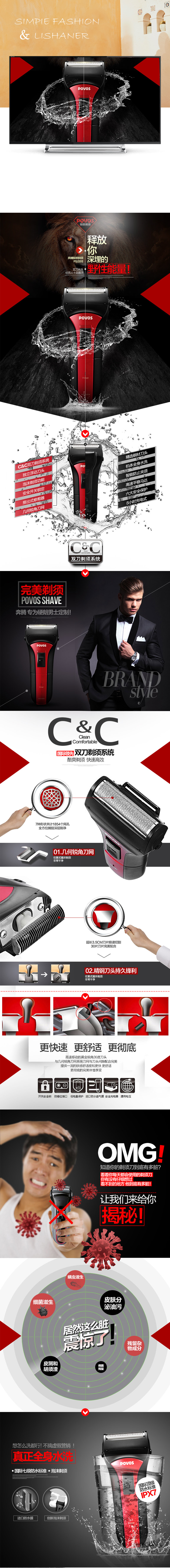 淘宝美工理山儿男士充电智能水洗剃须刀作品