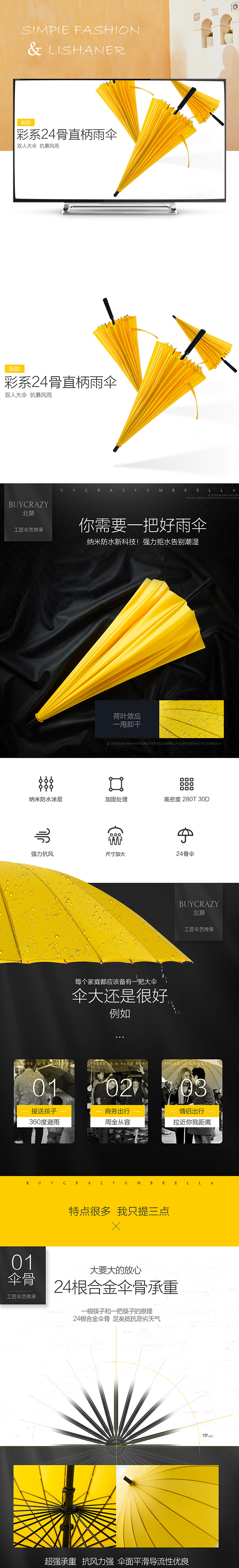 淘宝美工理山儿彩系24骨直柄雨伞作品