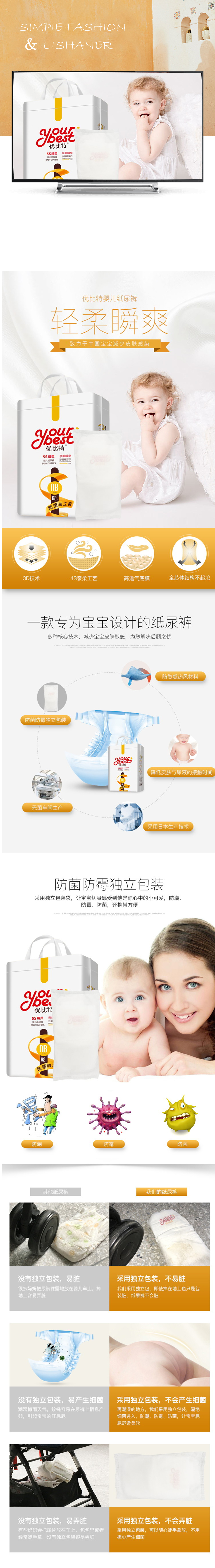 淘宝美工理山儿优比特清爽纸尿裤作品