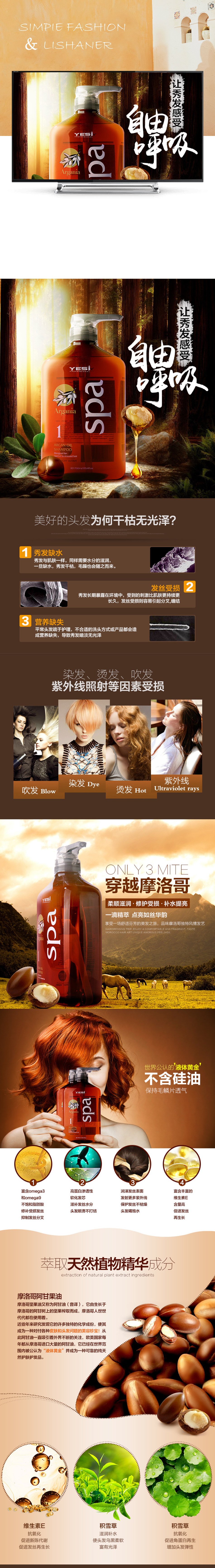 淘宝美工理山儿柔顺滋养洗发水作品