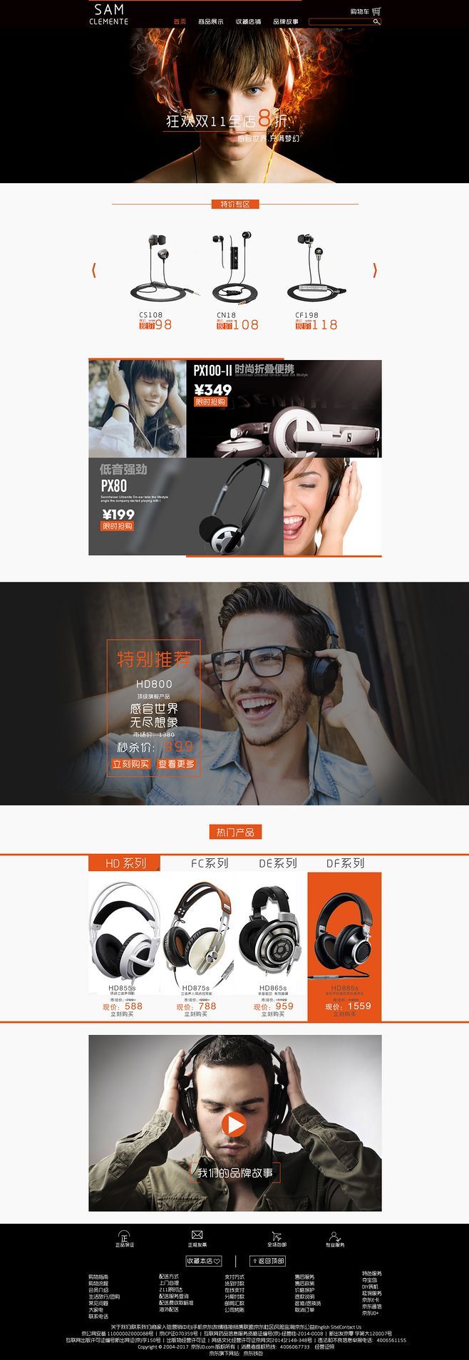 淘宝美工南瓜先森店铺装修首页作品