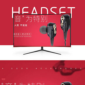 高端耳机详情页