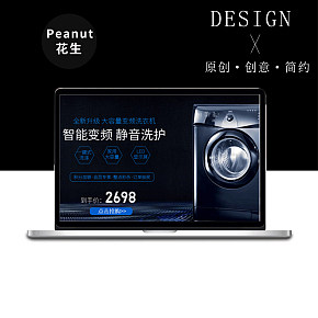 洗衣機(jī)海報(bào)banner