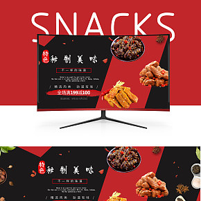 卤味肉干休闲零食海报