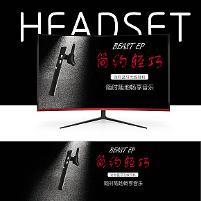 蓝牙无线耳机海报