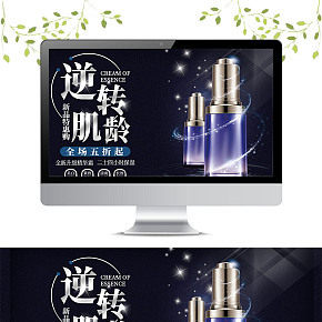 逆转肌龄化妆品护肤品海报banner