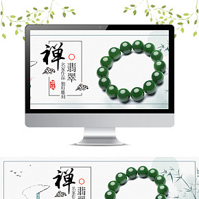 翡翠手镯海报banner