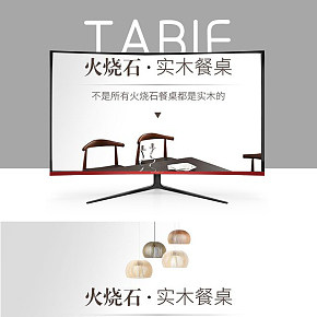 火烧石餐桌详情页