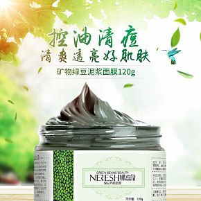 美妆护肤面膜详情页