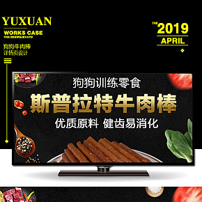 斯普拉特牛肉棒詳情頁(yè)