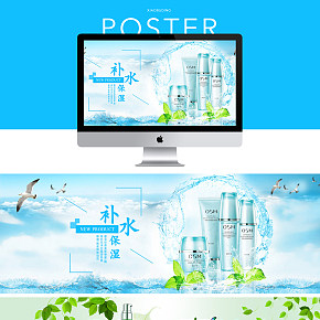 补水保湿美白护肤品