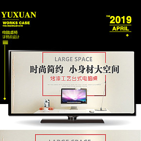電腦桌椅詳情頁(yè)