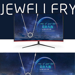 蓝色大海珠宝首页
