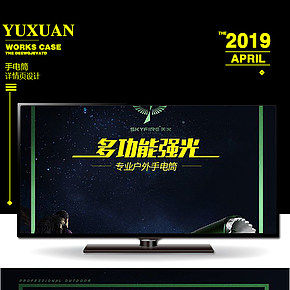 手電筒詳情頁(yè)